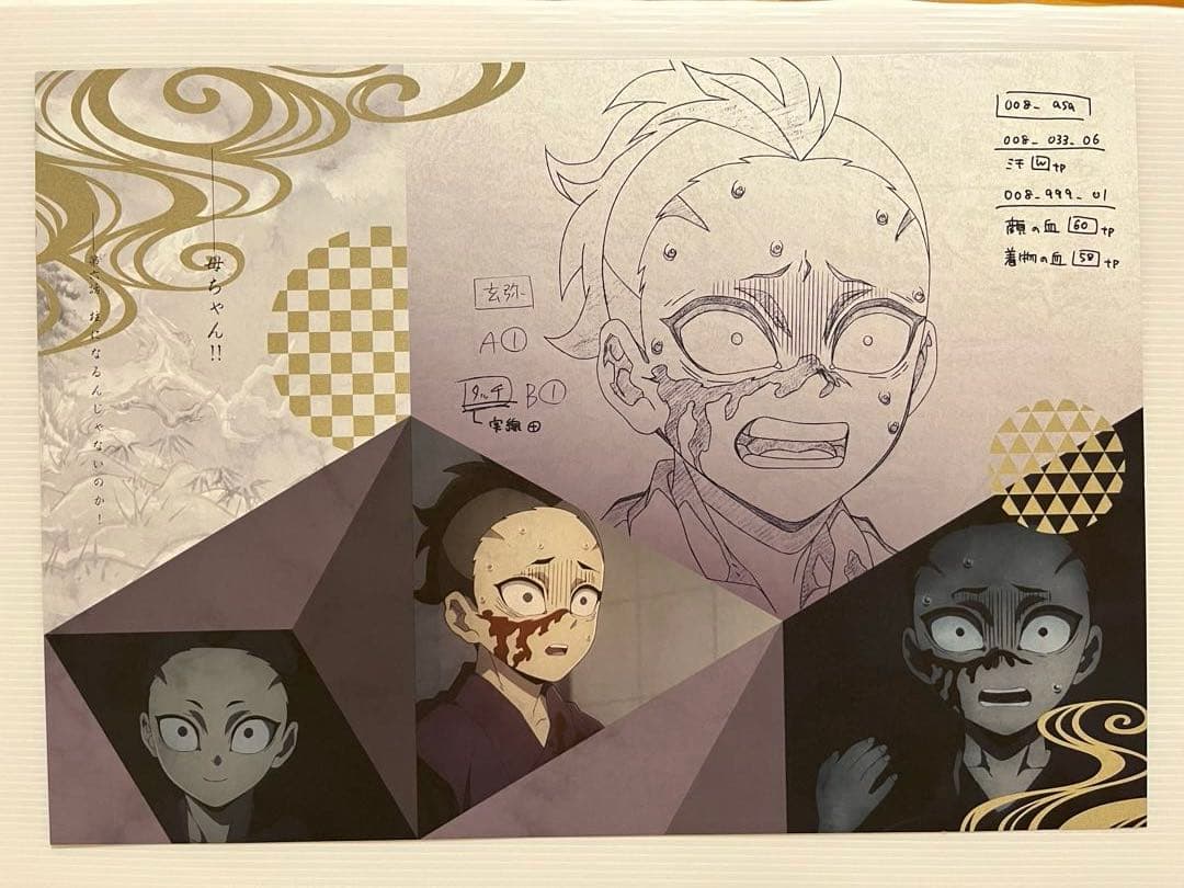 鬼滅の刃 ufotable ランチョンマット ポストカード 不死川実弥 玄弥