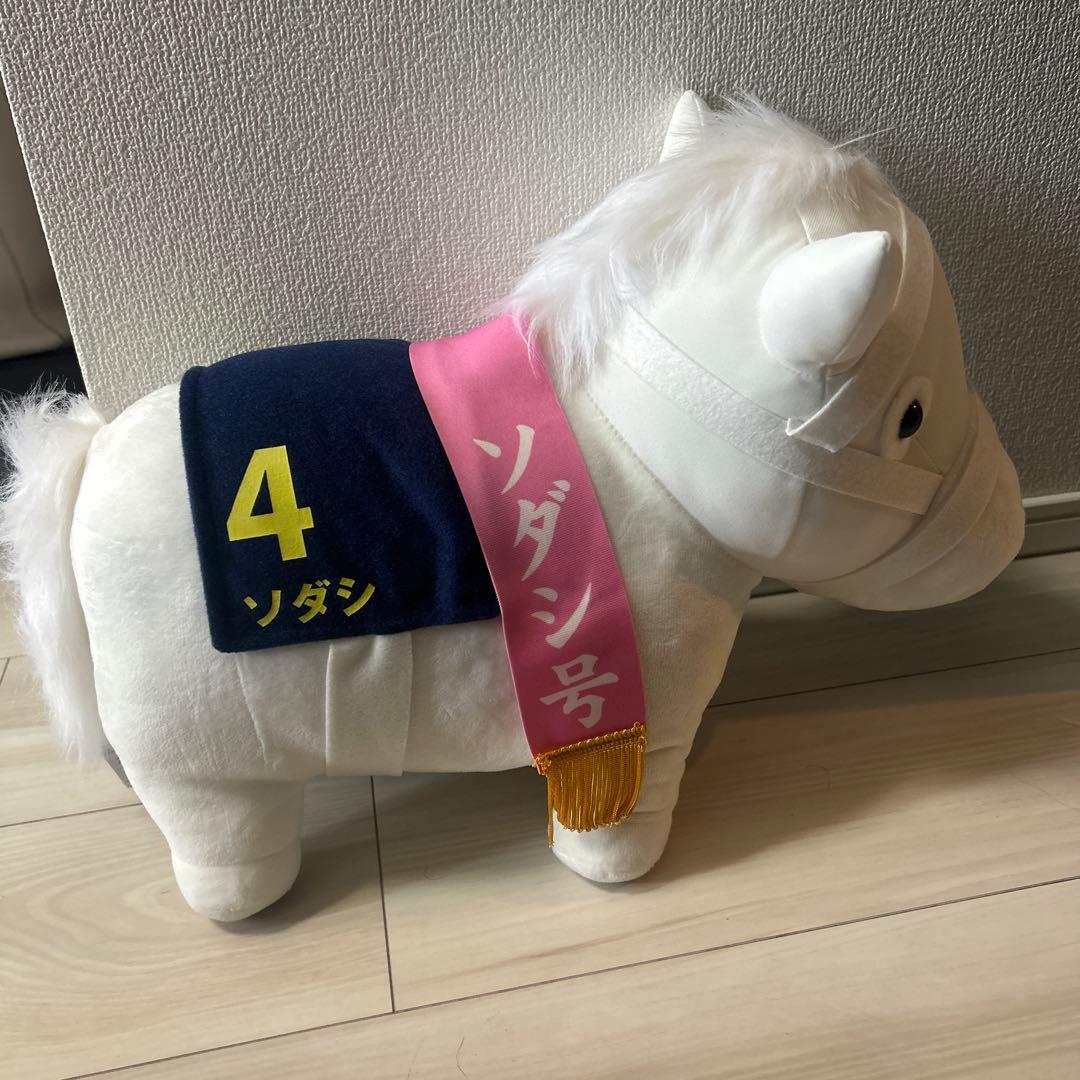 ソダシ BIGぬいぐるみ 桜花賞