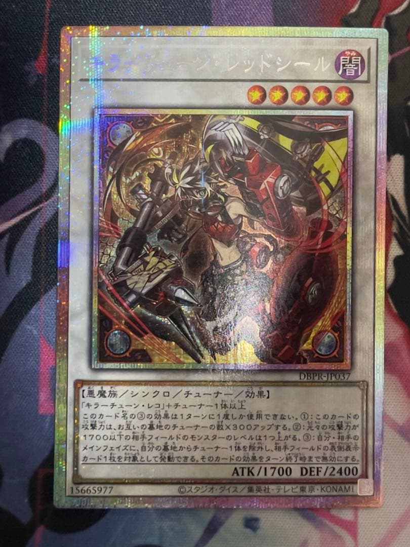 【四つ目五つ目セット】遊戯王 キラーチューン・レッドシール プリズマ プリシク