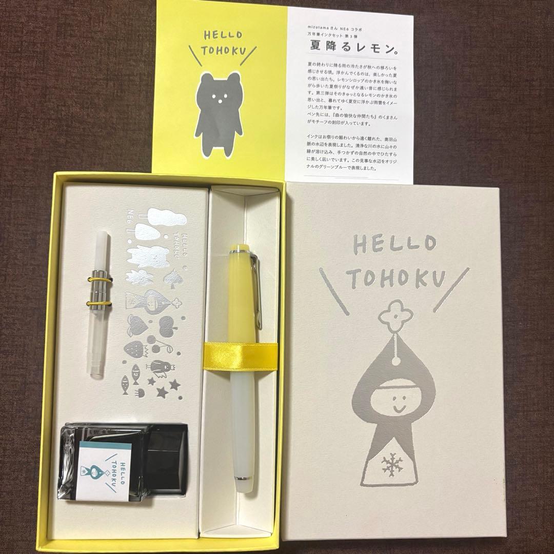 mizutama NE6コラボ 万年筆インクセット「夏降るレモン。」