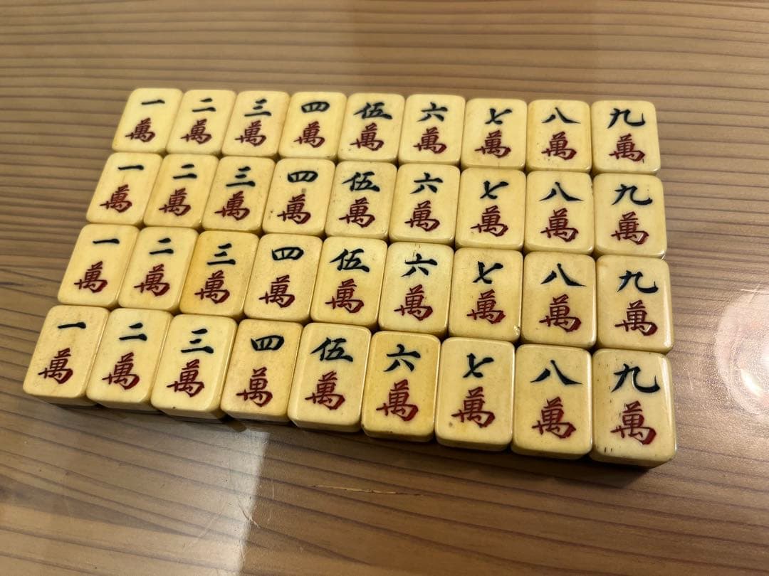 【象牙調】麻雀牌セット 昭和レトロ　希少　骨董【骨】