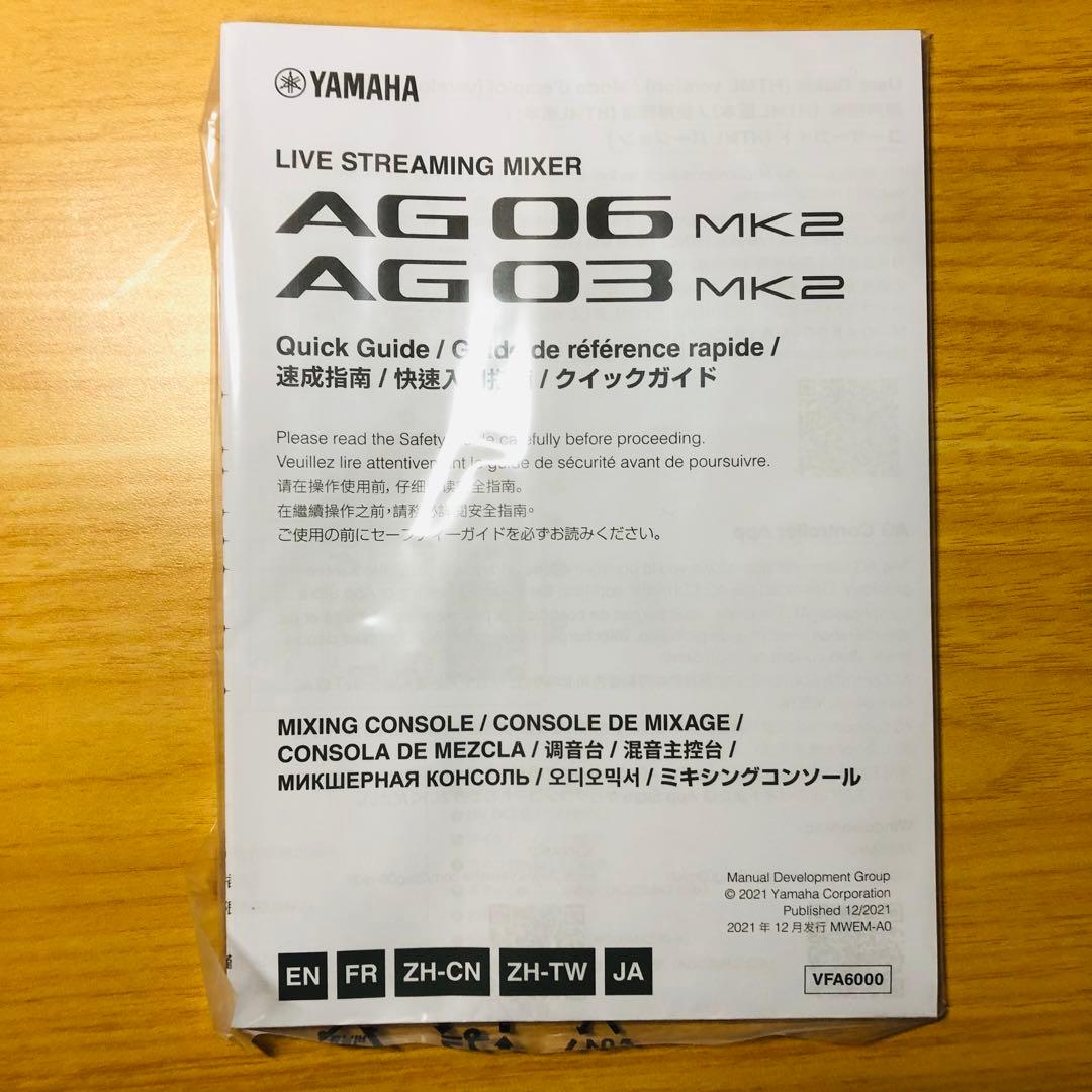 【美品】YAMAHA AG03 MK2 ライブストリーミングミキサー※動作確認済