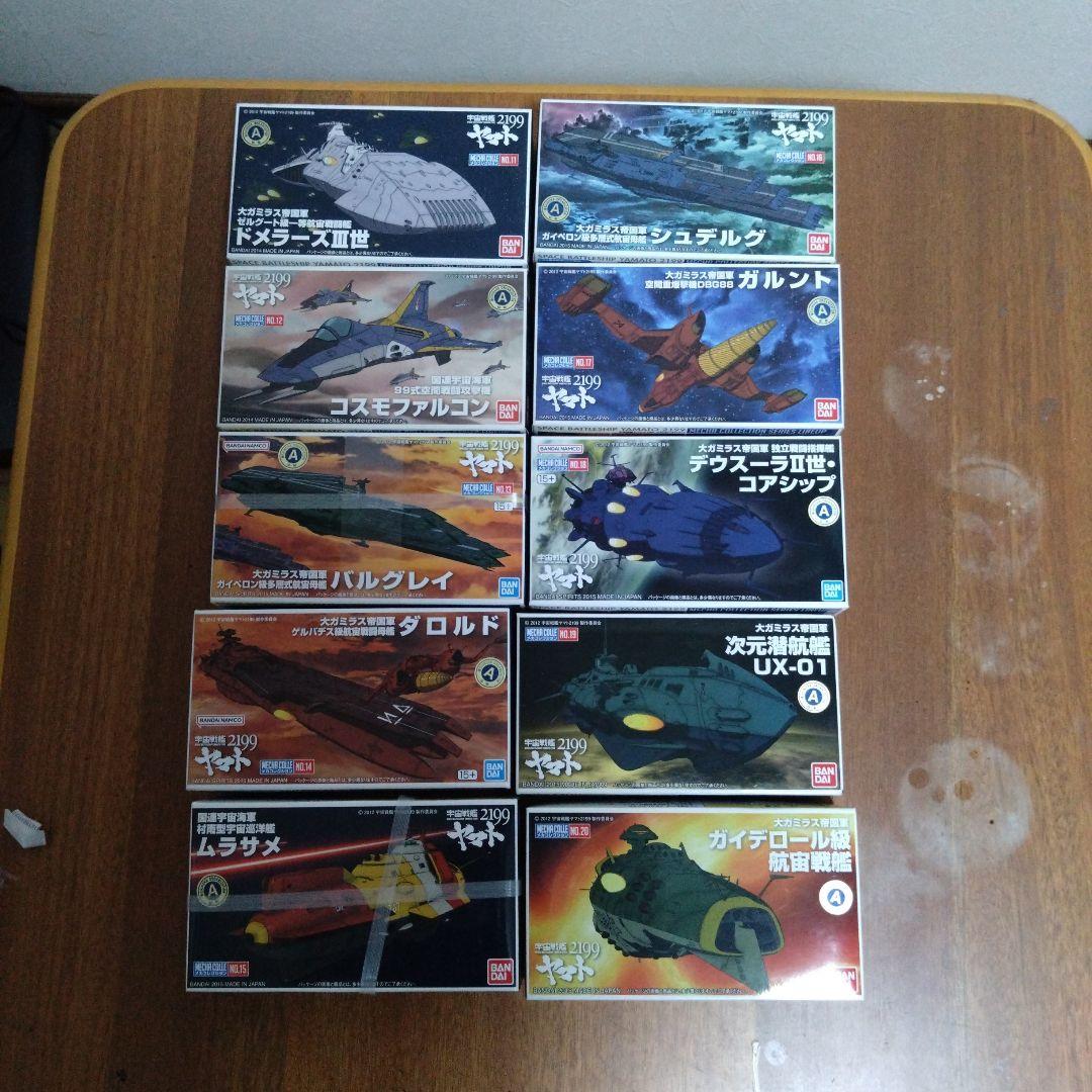 ぴ*e様 宇宙戦艦ヤマト 2199 メカコレコンプリートセット
