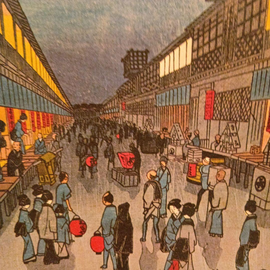 猿わか町　夜の風景　夜店商店街　東京台東区　歌川広重　江戸百景 浮世絵　印刷物