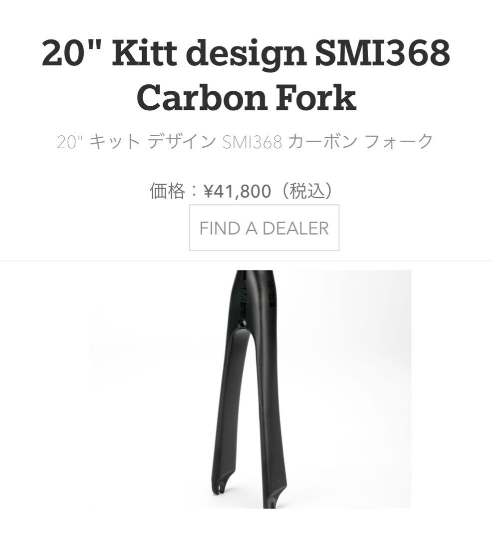 Kitt design 451 Carbon ホイールフロントリア＋フォーク