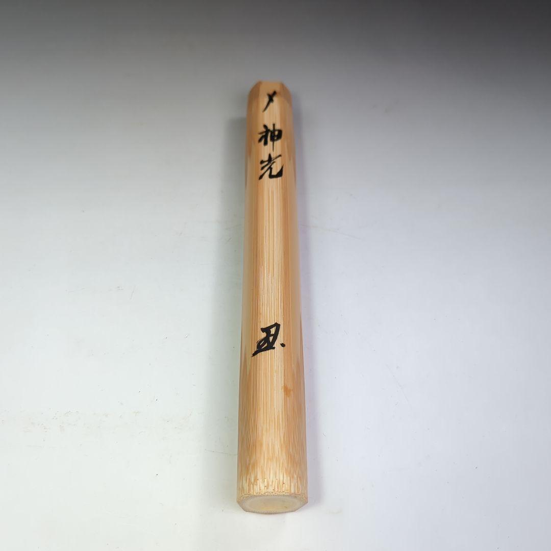 イ398 竹茶杓『大徳寺　辻常閑　極箱　銘《神光》』『竹高斎　下削り』茶道具