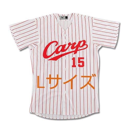 カープユニフォームレジェンド黒田投手永久欠番背番号15！Lサイズ！限定完売品！