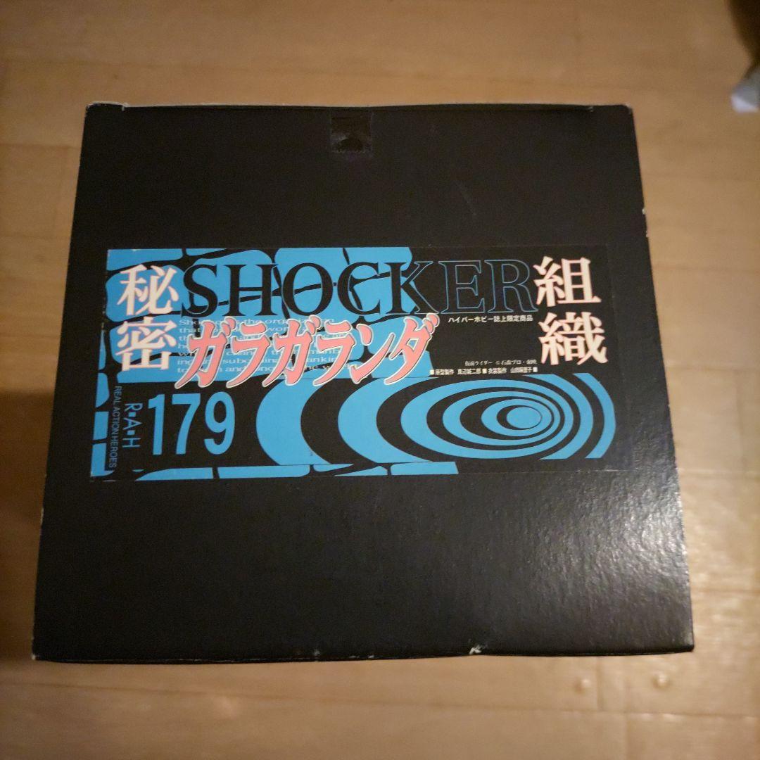 【希少】メディコムトイ 秘密組織 ショッカー ガラガランダ タイムハウス 東映