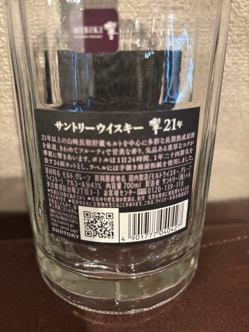 響21年　空ら瓶　サントリー　箱つき