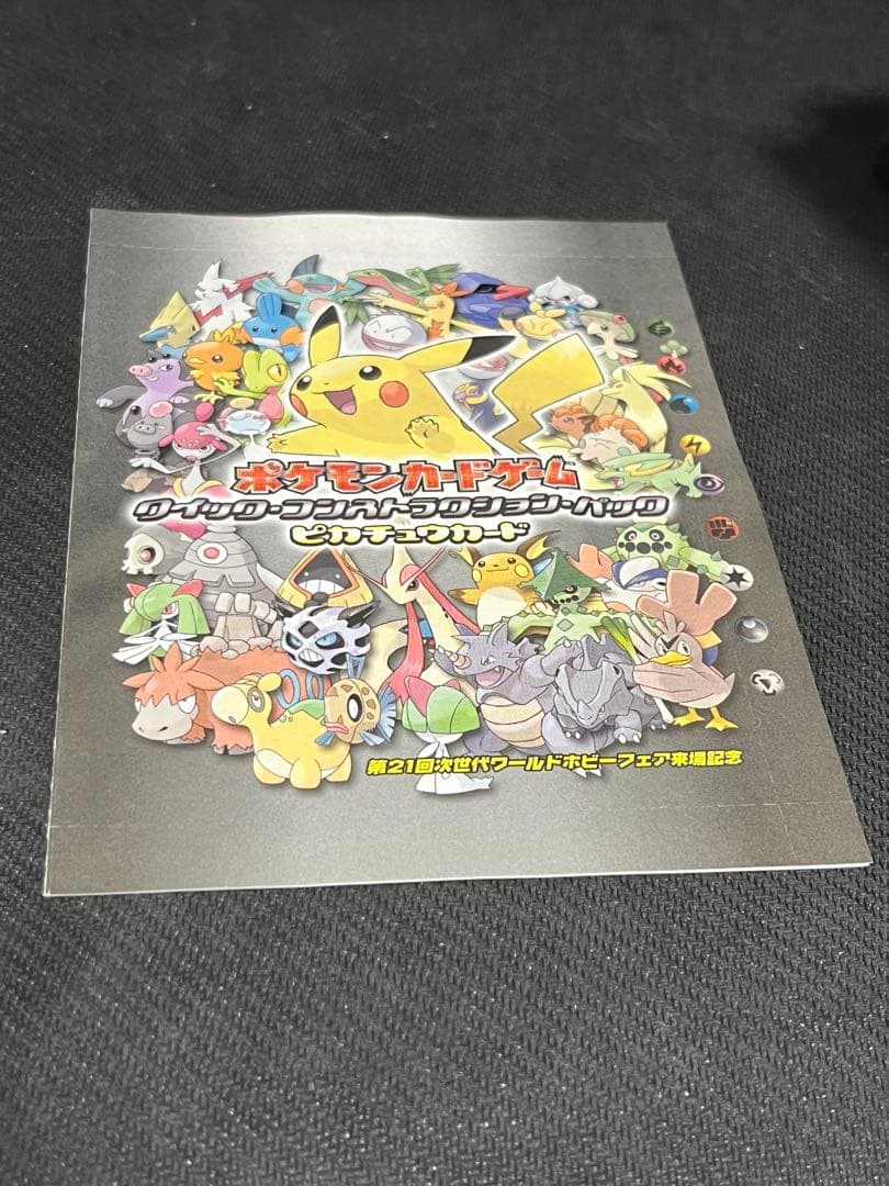 ピカチュウ　プロモ未開封　ワールドホビーフェア　クイックコンストラクションパック