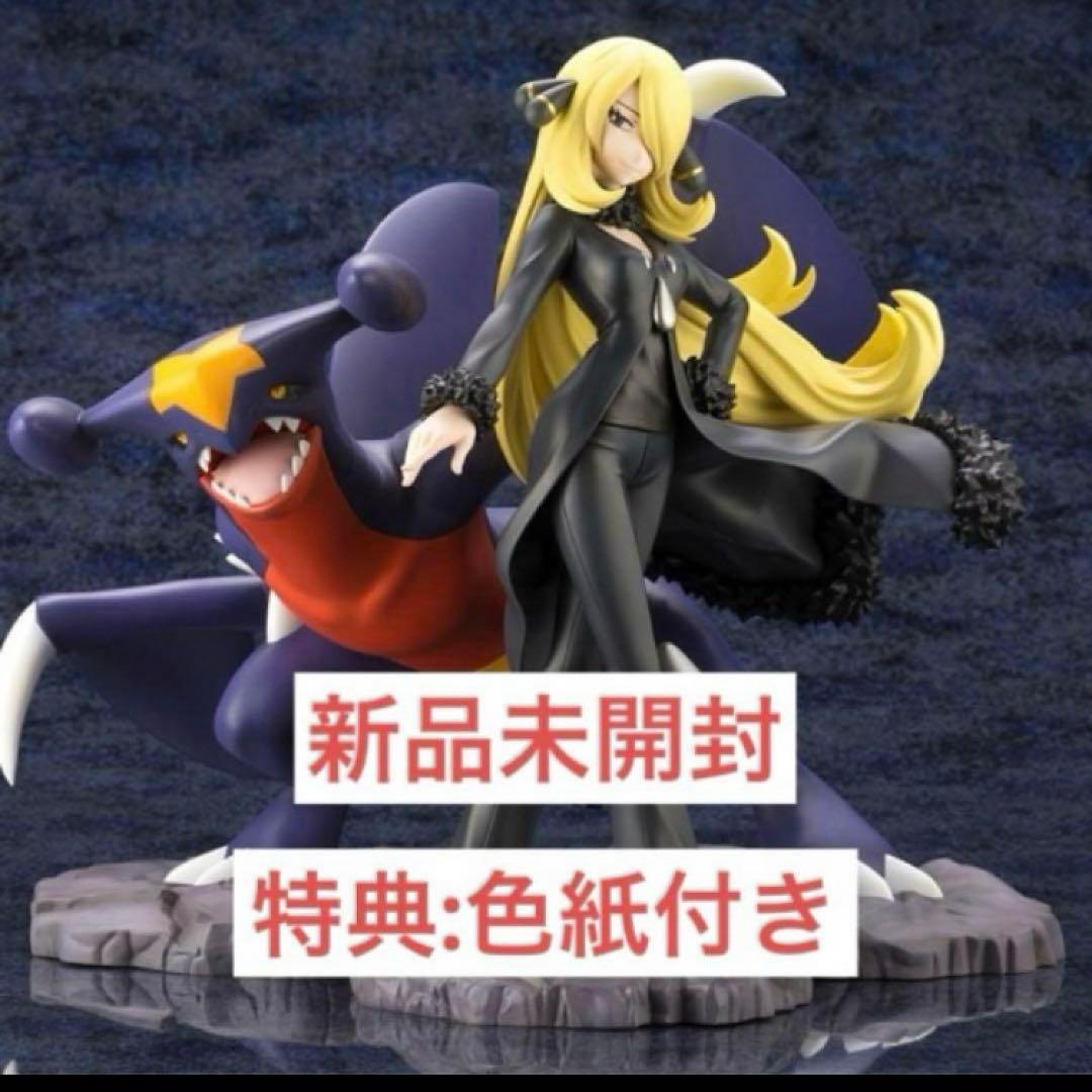 ARTFX J シロナ with ガブリアス コトブキヤ 特典付き フィギュア