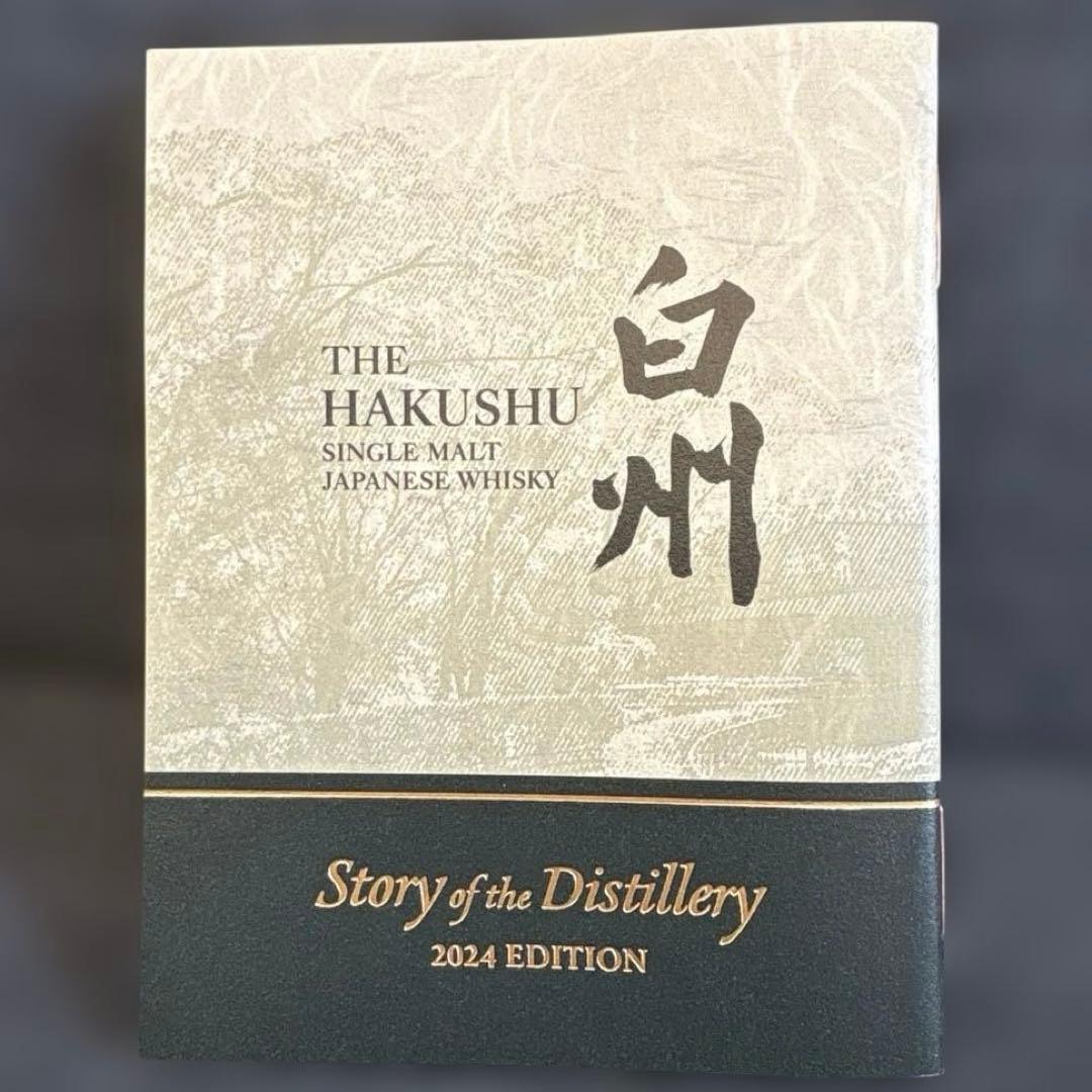 新品/未開封　白州　2024 edition 箱　冊子付