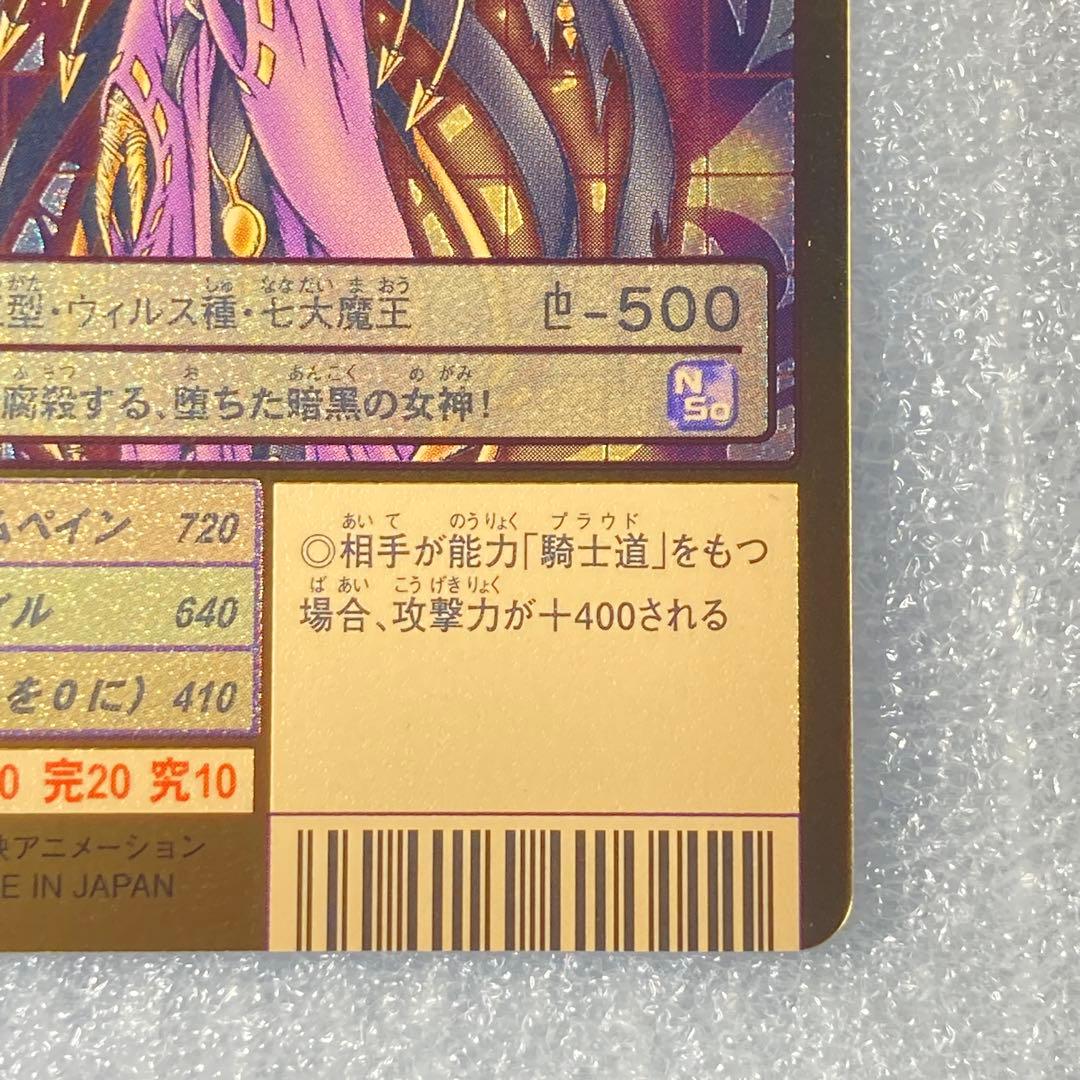 旧デジタルモンスターカード【Bo-943 リリスモン】2013