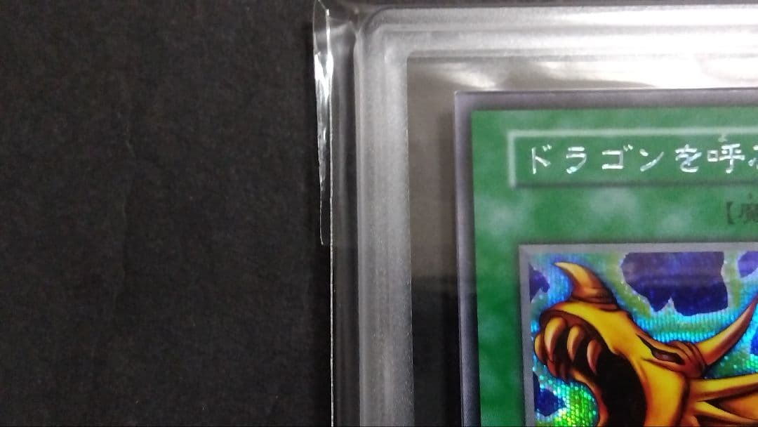 【ARS10】「ドラゴンを呼ぶ笛」初期 シークレット EX