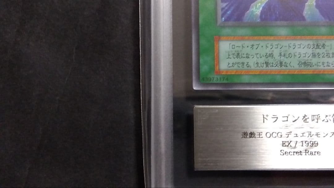 【ARS10】「ドラゴンを呼ぶ笛」初期 シークレット EX