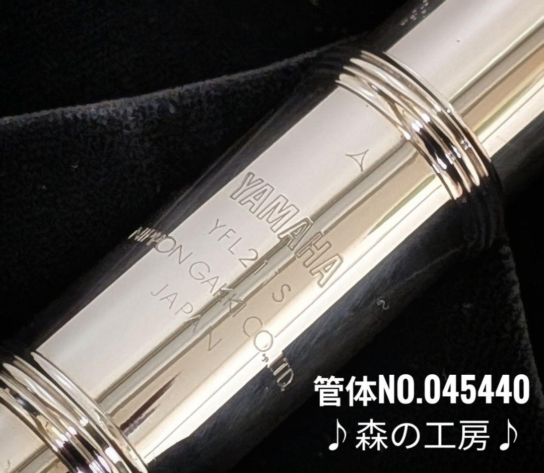 商談中【あやこ】ヤマハフルート YFL211S Eメカ