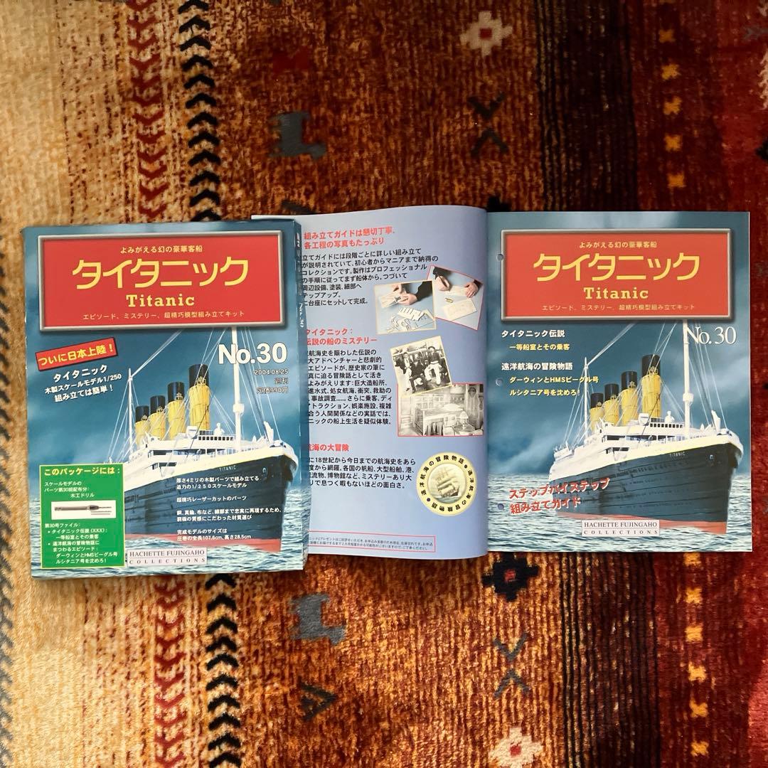 デアゴスティーニ DeAGOSTINI タイタニック (オマケのスタンドなし)