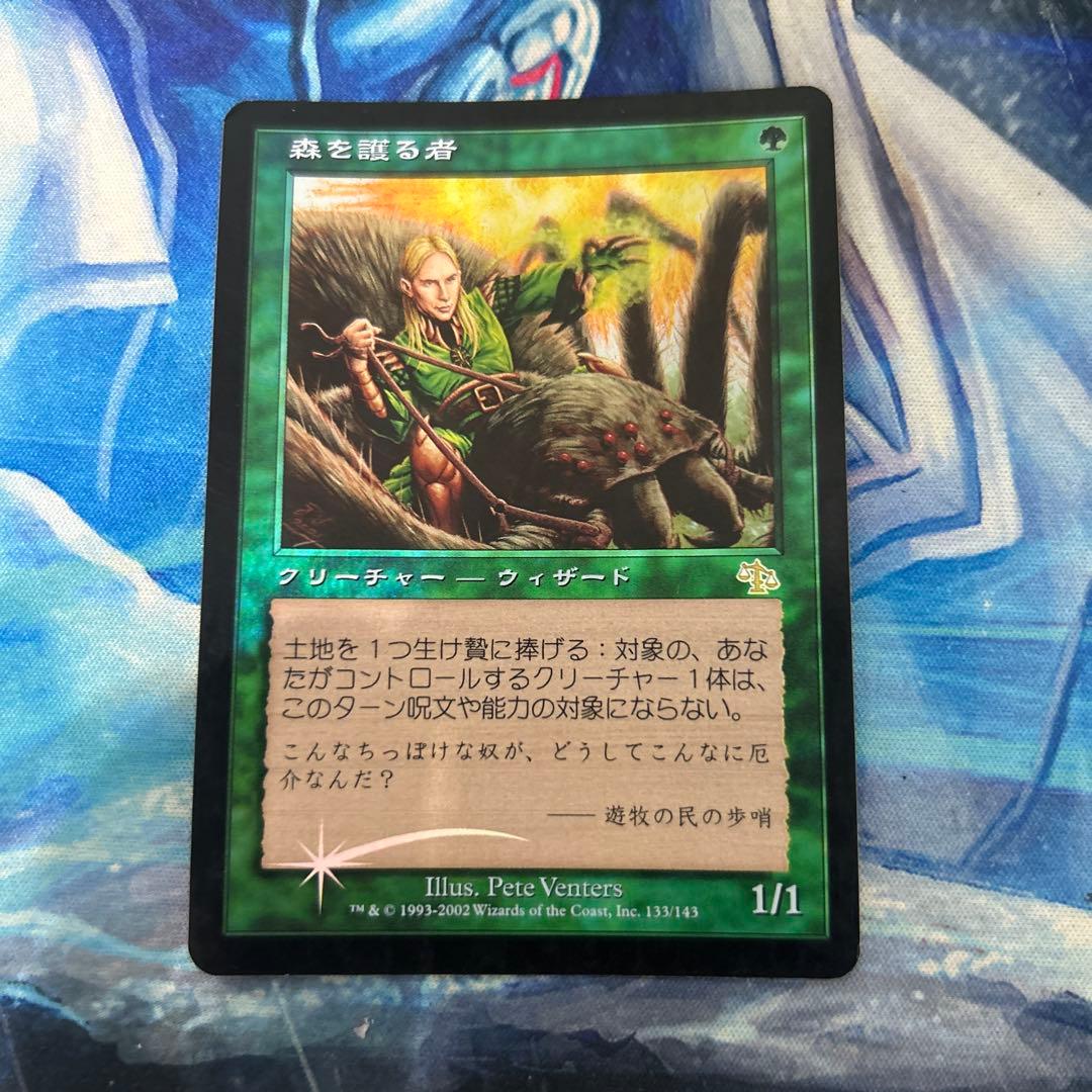 mtg Foil】《森を護る者/Sylvan Safekeeper 日本語 jp