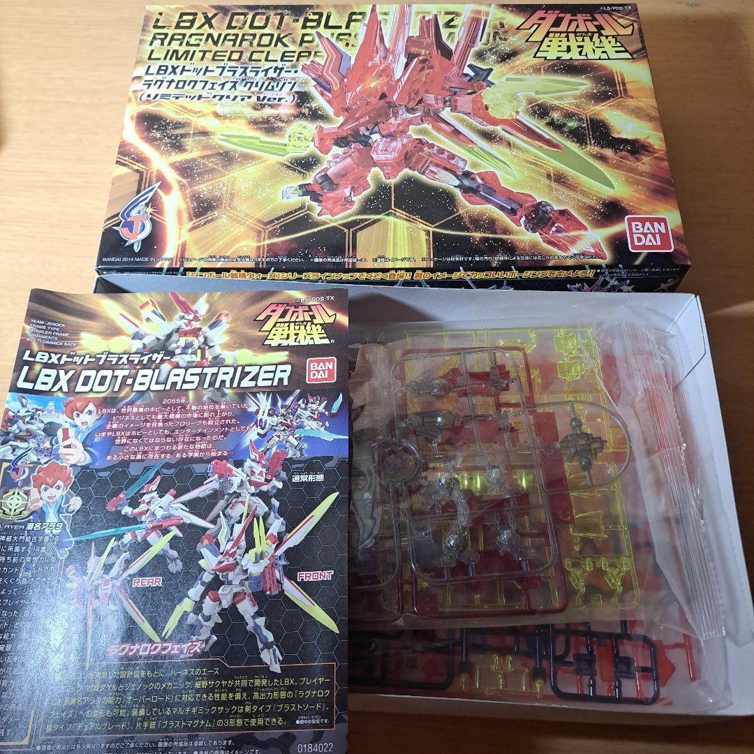 ダンボール戦機プラモデル　ドットブラスライザー(リミテッドクリアver)