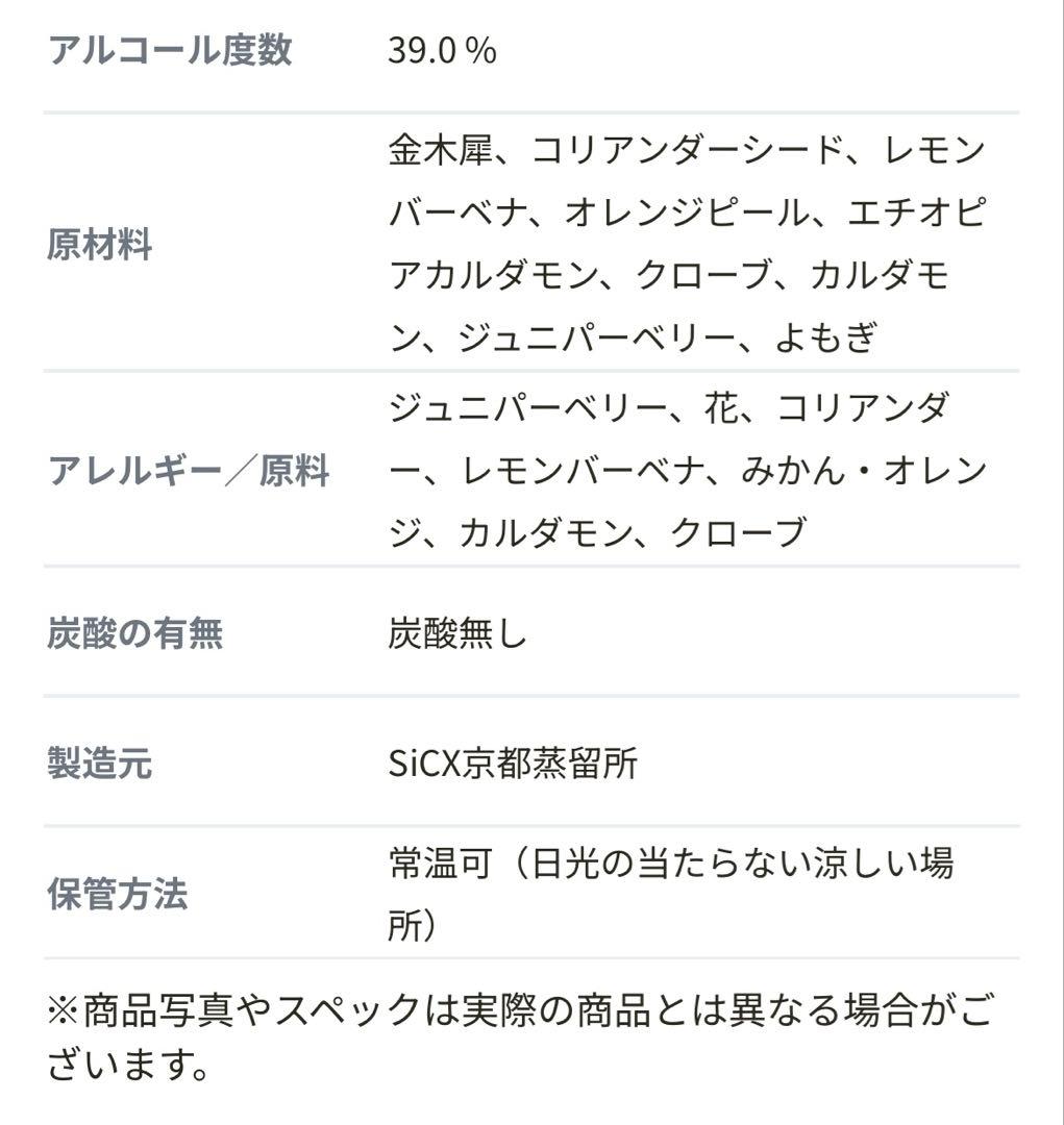 金木犀GIN -MATOU- クランド　酒　ジン