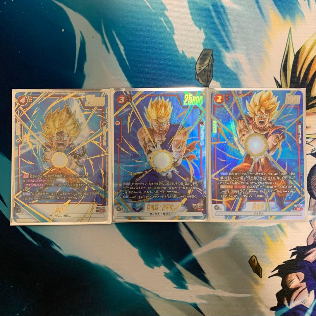 【FB08-121】孫悟天　孫悟飯　孫悟空　パラレル　3枚　フュージョンワールド