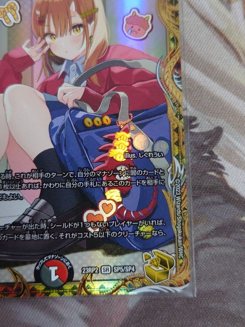 ぶ*ん様 一王二命三眼槍　デュエルマスターズ　SP5　23RP2　金トレジャー