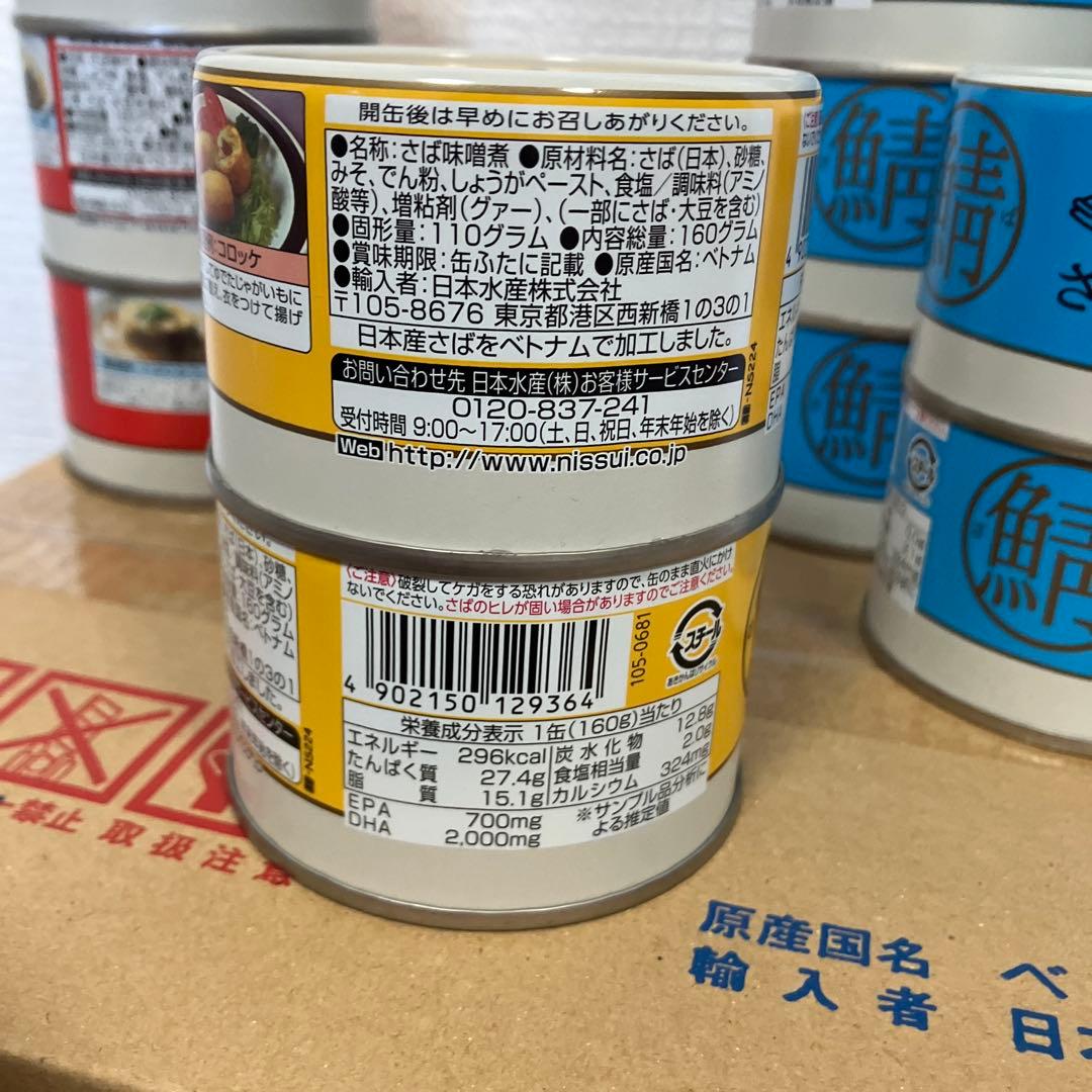 さば水煮缶 缶詰 ニッスイ サバ 鯖 サバ水煮缶
