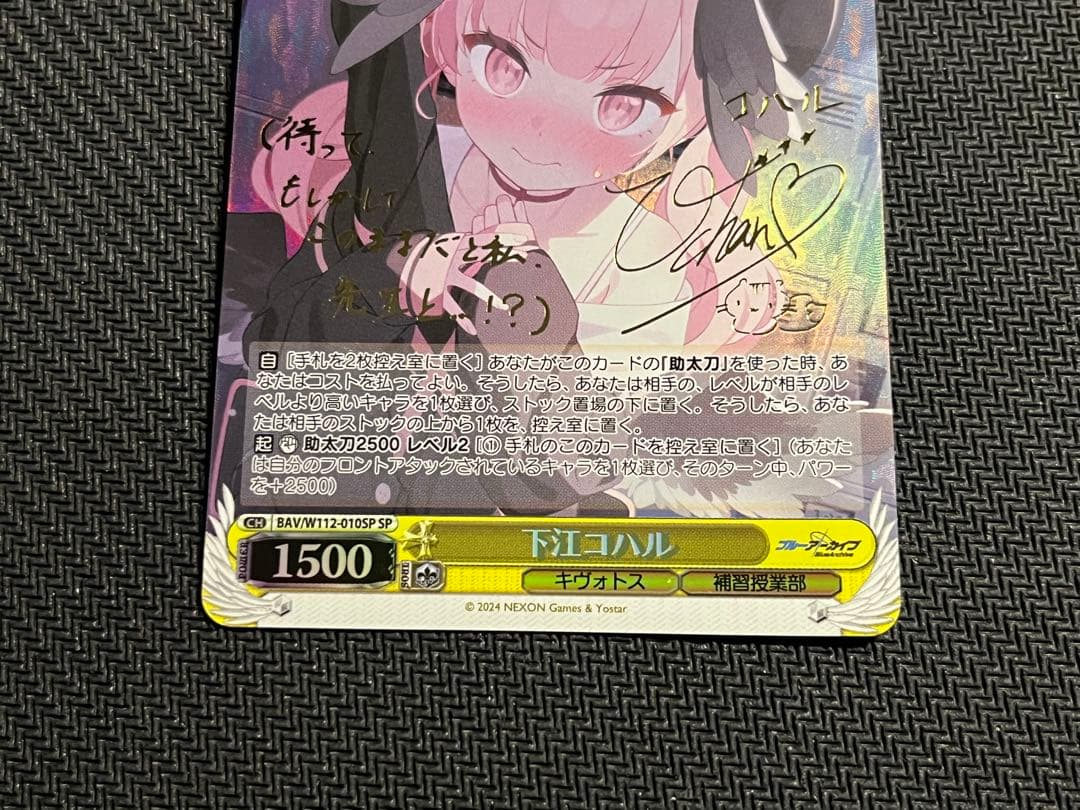 ヴァイスシュヴァルツ 下江コハル SP