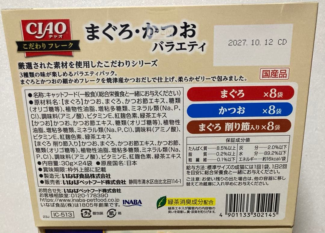 キャットフード　猫の餌　キャットフードまとめ売り　132点　お得セット　特価品