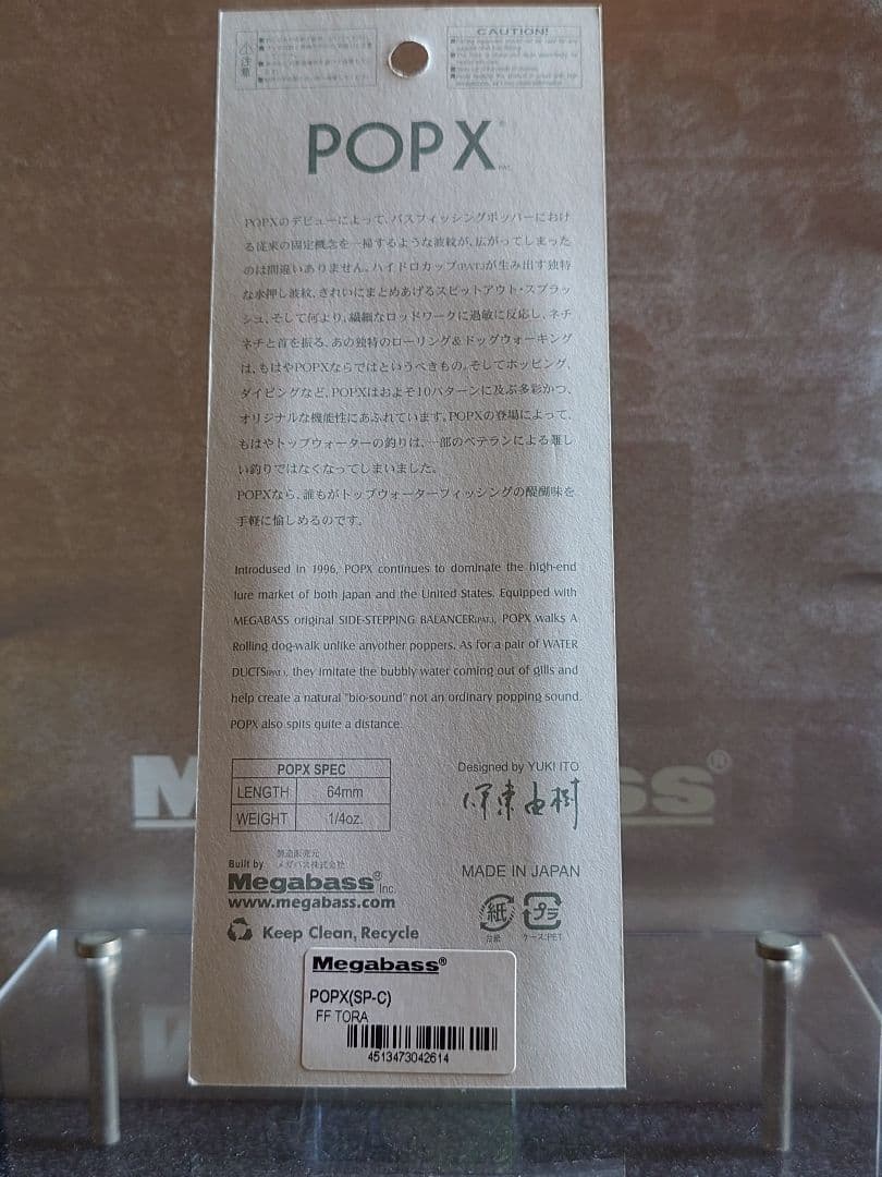 メガバス ito ポップX SP-C 干支 2010年 寅 虎 新品未開封