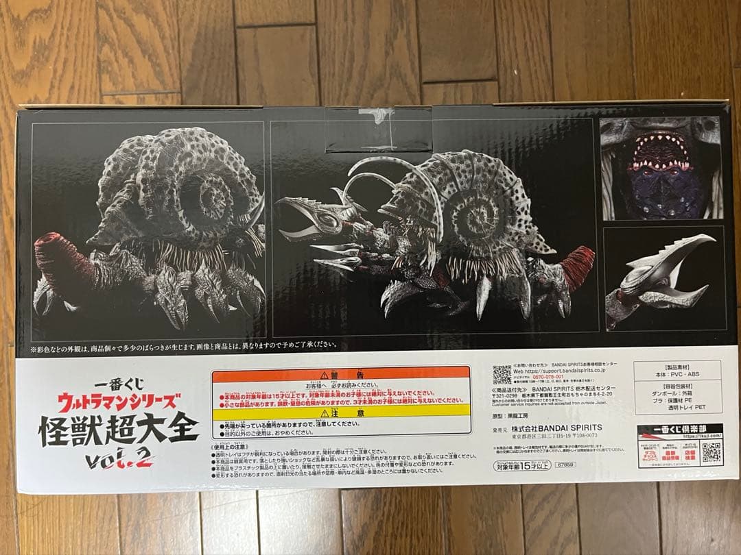 一番くじウルトラマンシリーズ怪獣超大全vol.2 A賞ガタノゾーア塊獣極致