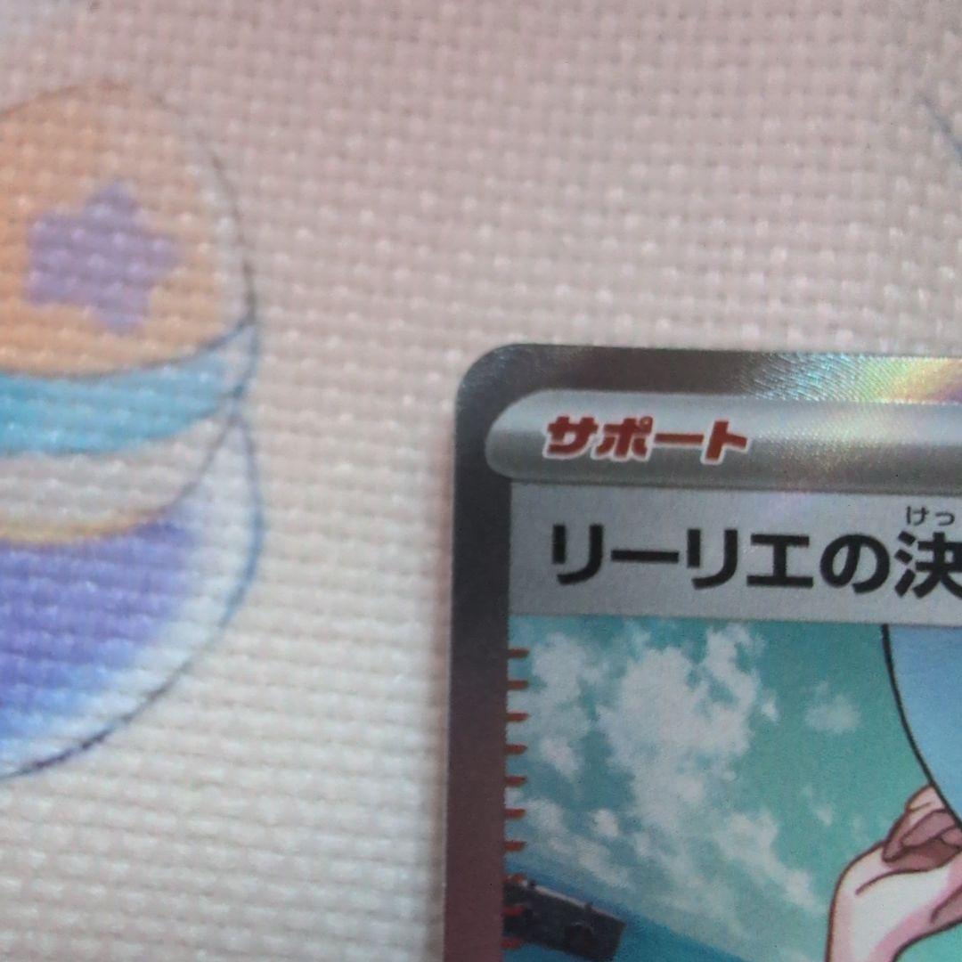 美品‼️ポケモンカード リーリエの決心 SR