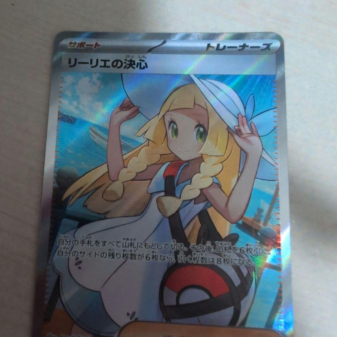 美品‼️ポケモンカード リーリエの決心 SR