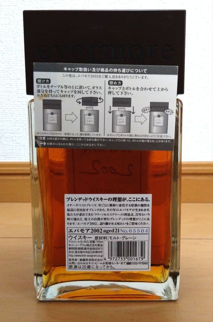 エバモア 2002 aged21 富士御殿場蒸留所