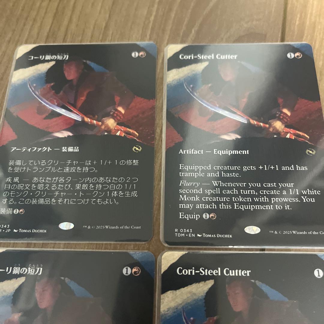 コーリ鋼の短刀　4枚セット（日2映2）