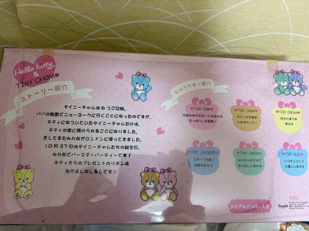 ［Sanrio］ハローキティ&タイニーチャムぬいぐるみセット2010年版