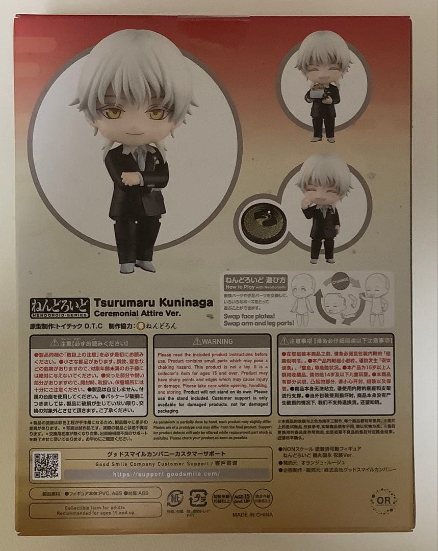 刀剣乱舞　ねんどろいど　鶴丸国永