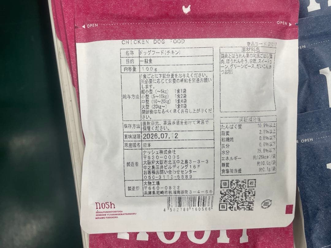 thisisa***【未開封】nosh DOG　ナッシュドッグ　ドッグフー