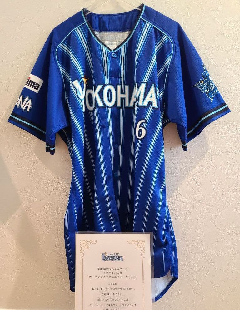 【プロコレ】横浜DeNAベイスターズ 大貫晋一選手 ユニフォーム 証明書 サイン