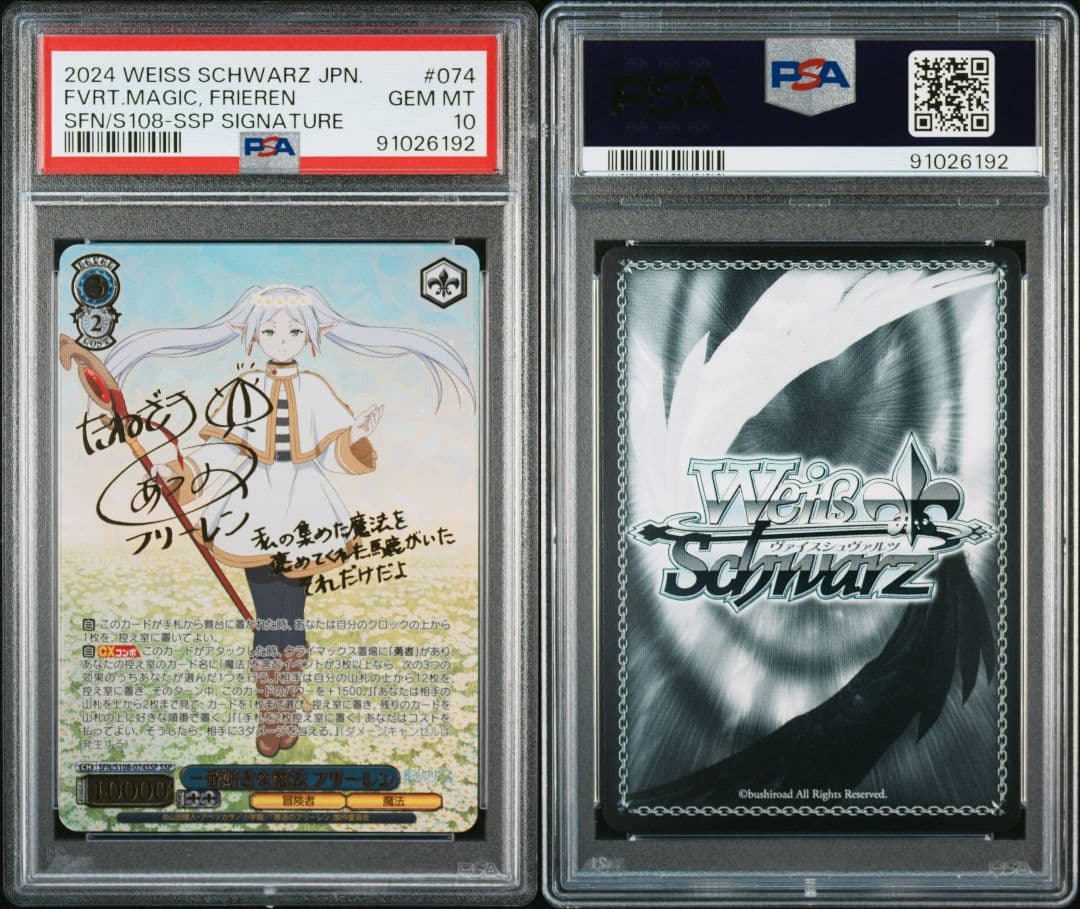 ヴァイスシュヴァルツ 一番好きな魔法 フリーレン SSP PSA10