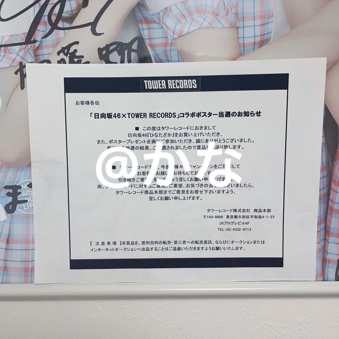 日向坂46 ポスター 直筆サイン アザトカワイイ 制服 衣装 ひなたざか