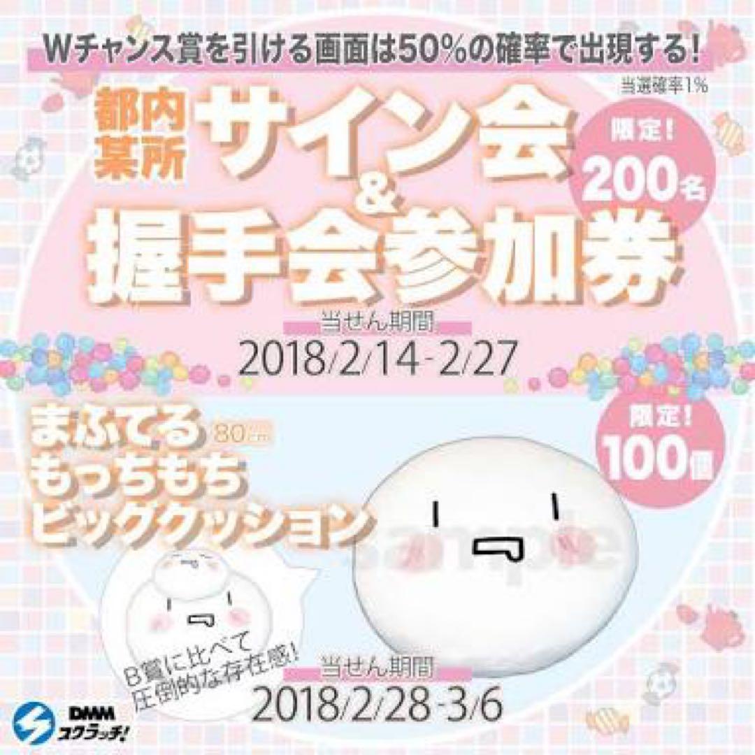 BIGクッション　当たり