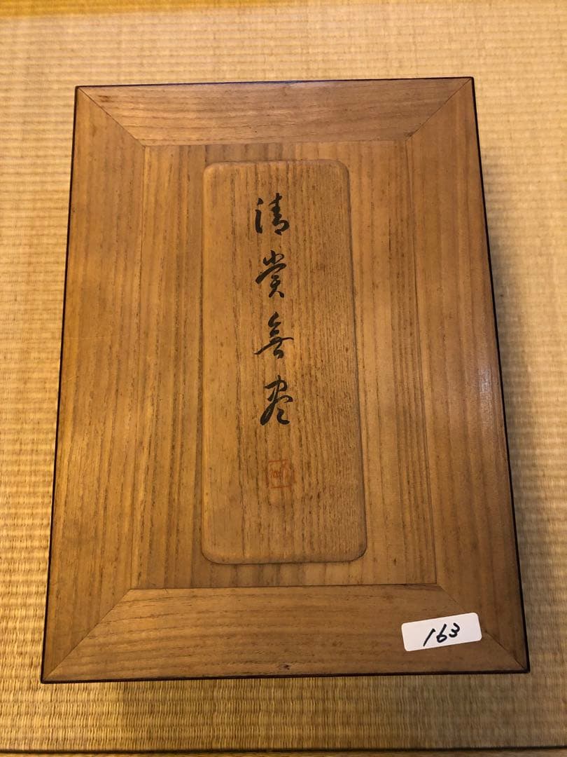 昭和初期　画集　吉田松陰　画集　1部　2部セット鑑定済み