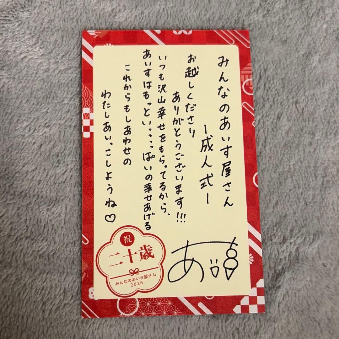 iLiFE!あいす生誕 ぬいぐるみ アクスタ タオル おみくじ メッセージカード