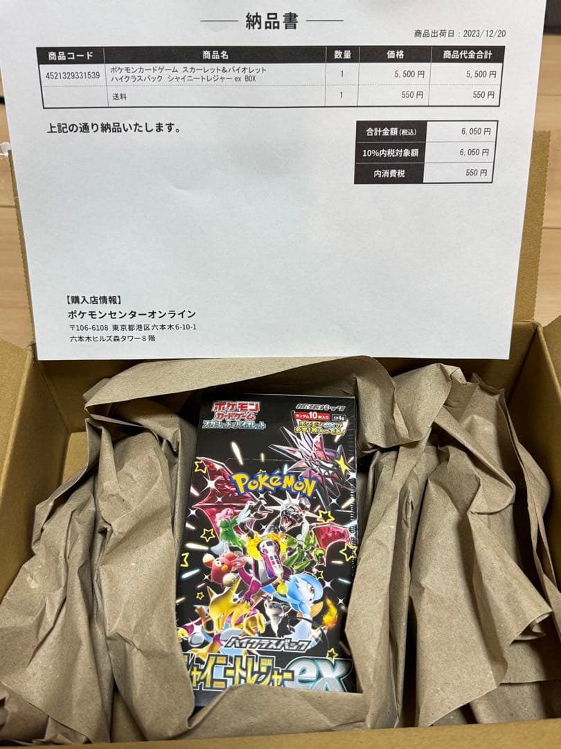 ポケモンカード シャイニートレジャーex ボックス 新品未開封 シュリンク付き