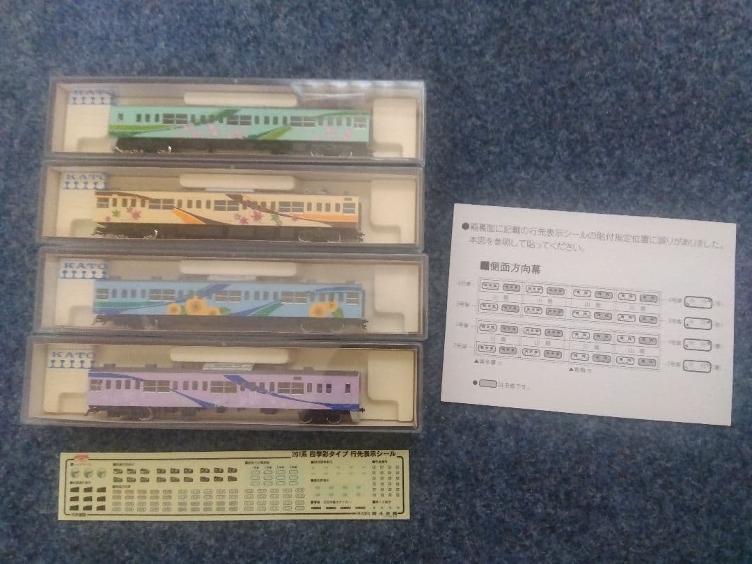 KATO ラウンドハウス 201系四季彩 旧色 新色 10-912 10-919