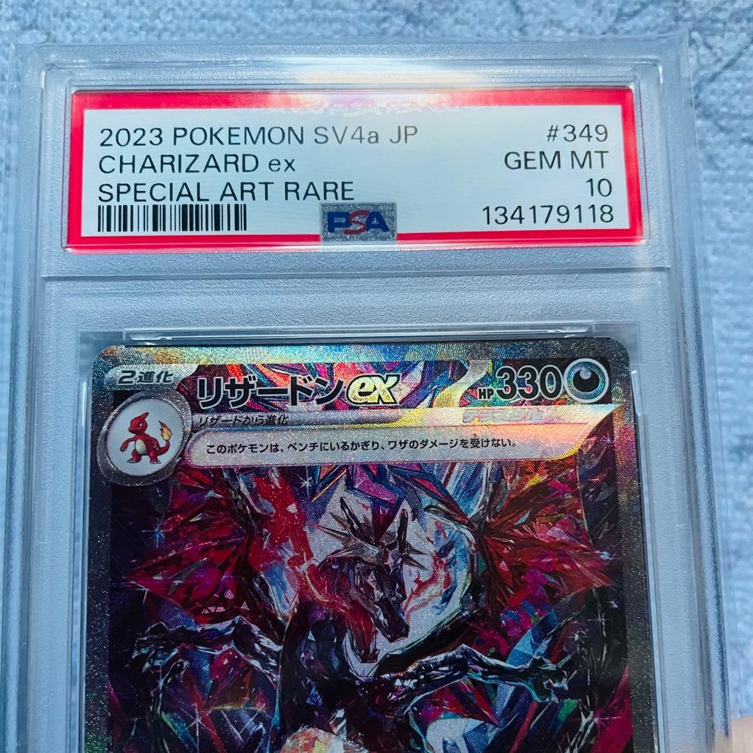 リザードンex sar psa10 349/190 シャイニートレジャーex