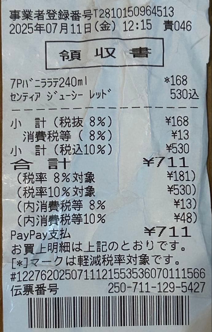 セブンイレブンの日 711名当選品オリジナルグッズセット ノベルティー 非売品