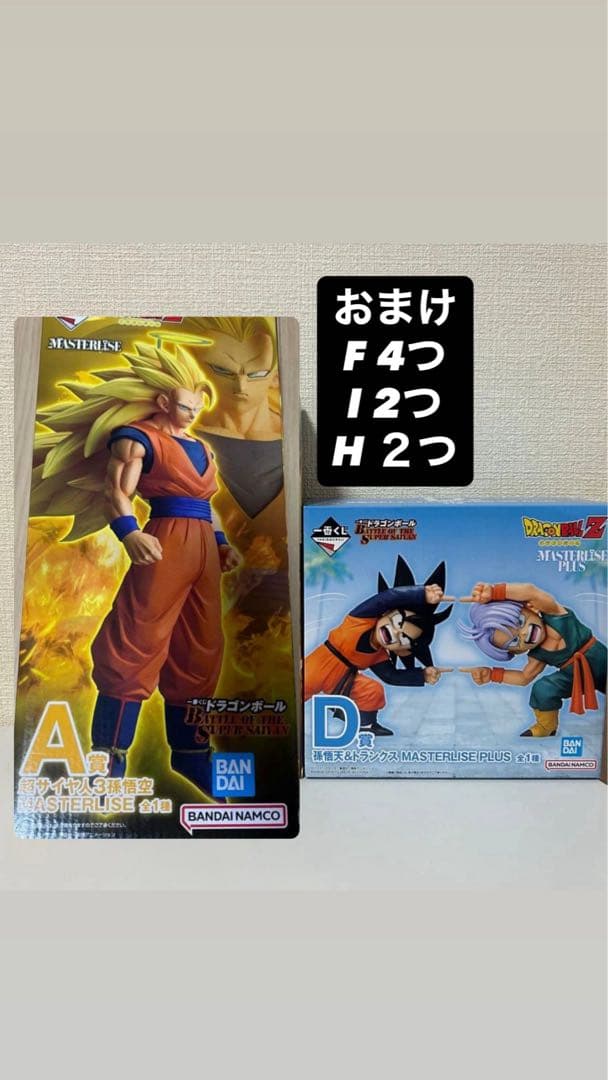 一番くじ　ドラゴンボールA賞　D賞