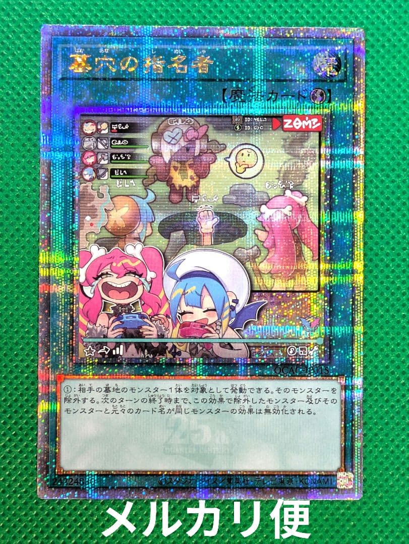 【遊戯王】墓穴の指名者（イラスト違い）25th　クオシク